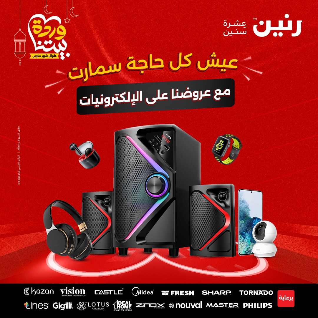 raneen offers from 1mar to 3mar 2025 عروض رنين من 1 مارس حتى 3 مارس 2025 صفحة رقم 35